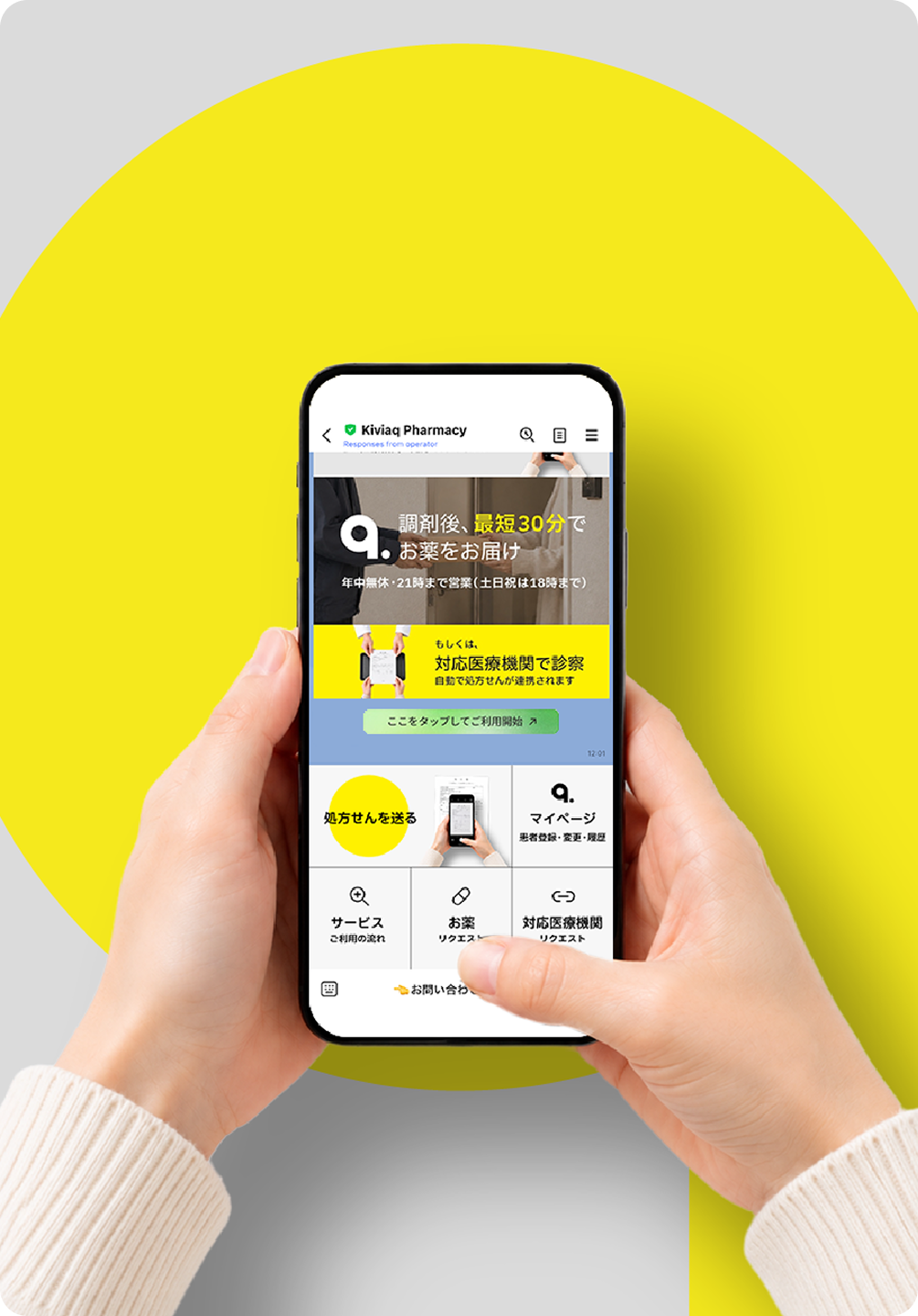 公式LINEをお友達追加