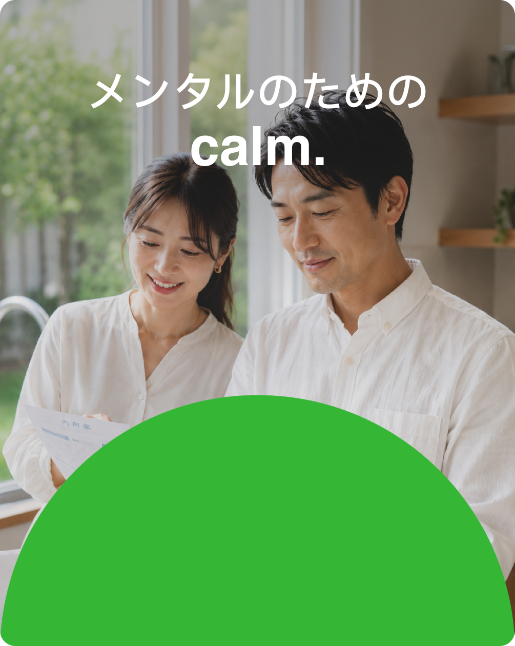 心療内科 / 精神科のための calm.