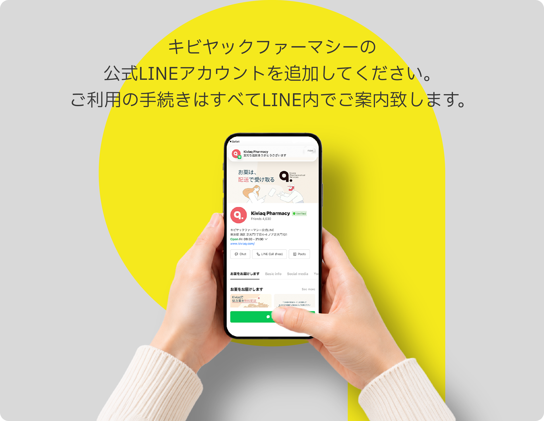 公式LINEをお友達追加