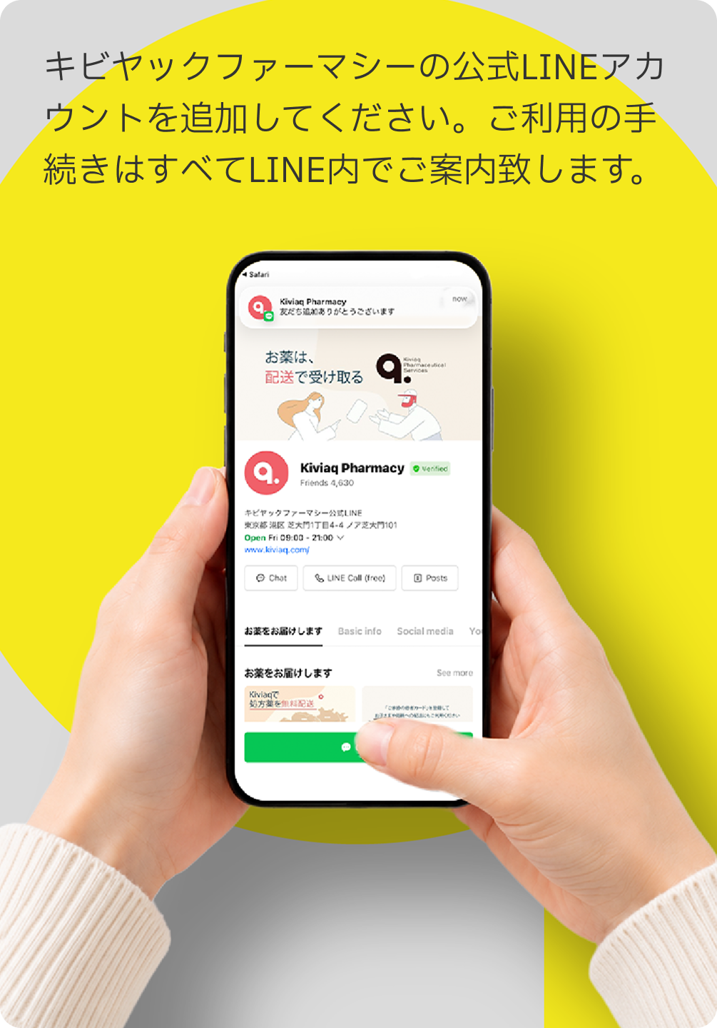 公式LINEをお友達追加